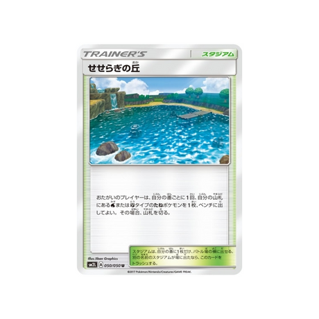 colline-clapotis-carte-pokemon-clair-de-lune-d'alola-sm2l-050-050