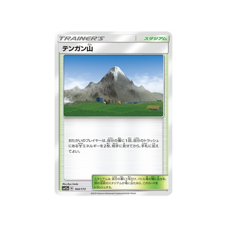 mont-couronné-carte-pokemon-tag-team-gx-all-stars-sm12a-164-173