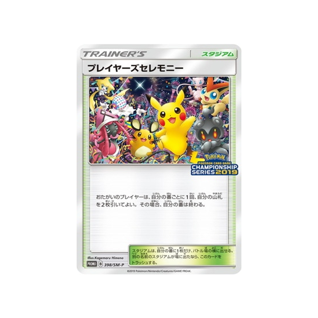 player's-ceremony-carte-pokemon-carte-promo-soleil-et-lune-sm-p-398-408