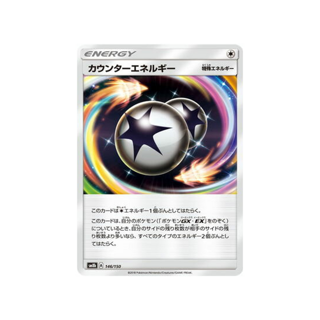 énergie-riposte--carte-pokemon-ultra-shiny-gx-sm8b-146-150