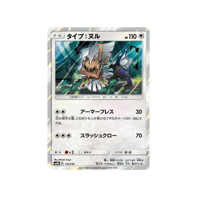 type:0-carte-pokemon-ultra-shiny-gx-sm8b-110-150