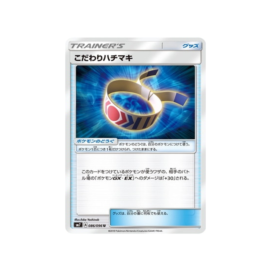 bandeau-choix-carte-pokemon-tempête-céleste-sm7-086-096