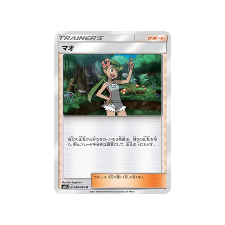 barbara-carte-pokemon-clair-de-lune-d'alola-sm2l-049-050