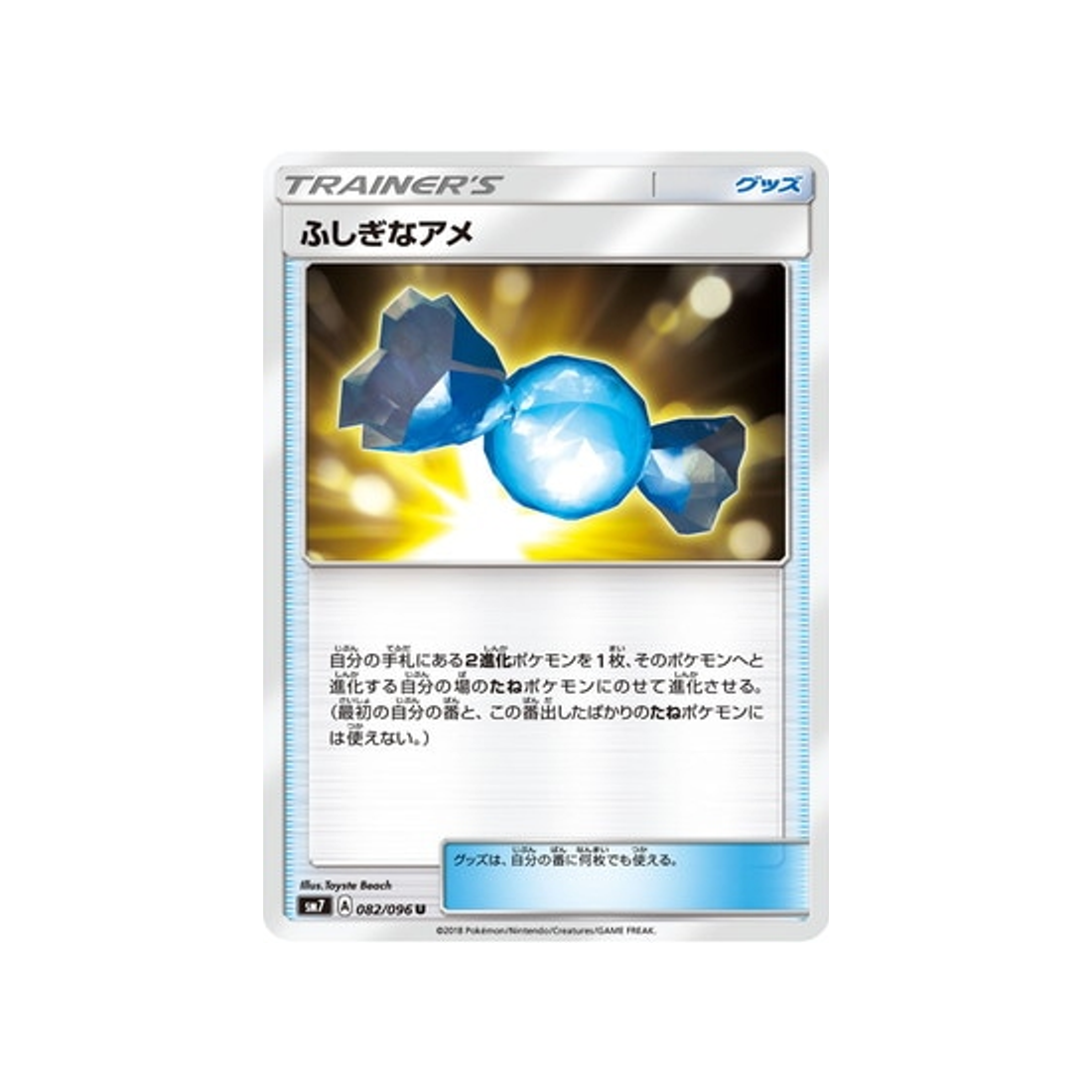 super-bonbon-carte-pokemon-tempête-céleste-sm7-082-096