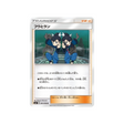 levy-&-tatia-carte-pokemon-tempête-céleste-sm7-091-096