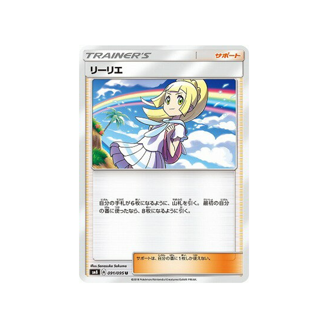 lilie-carte-pokemon-tonnerre-perdu-sm8-091-095