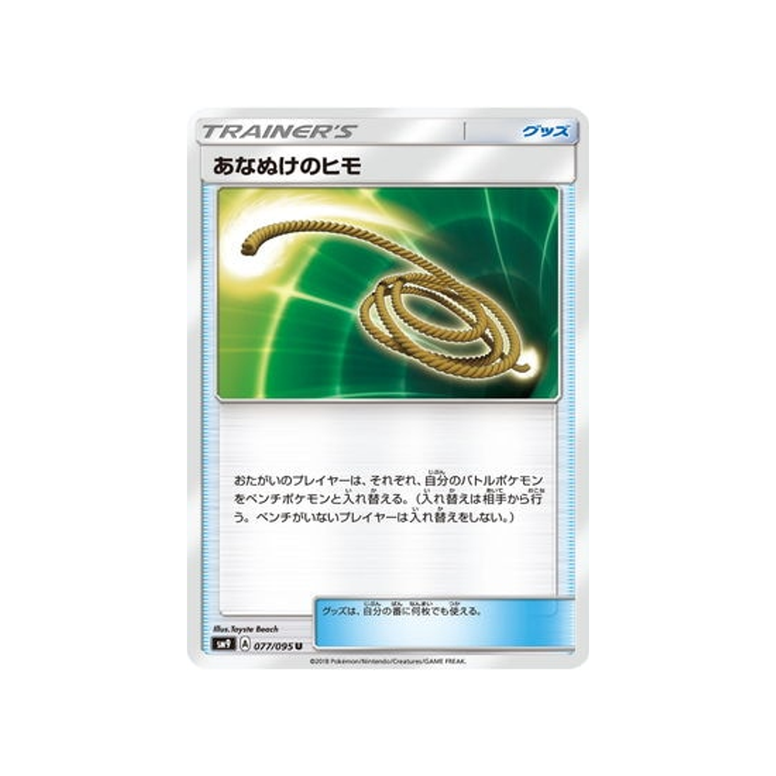 corde-sortie-carte-pokemon-due-de-choc-sm9-077-095