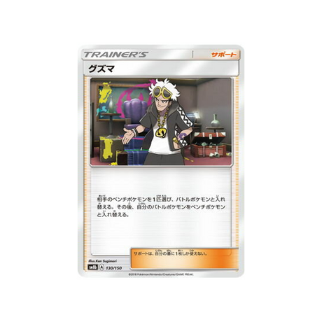 guzma-carte-pokemon-ultra-shiny-gx-sm8b-130-150