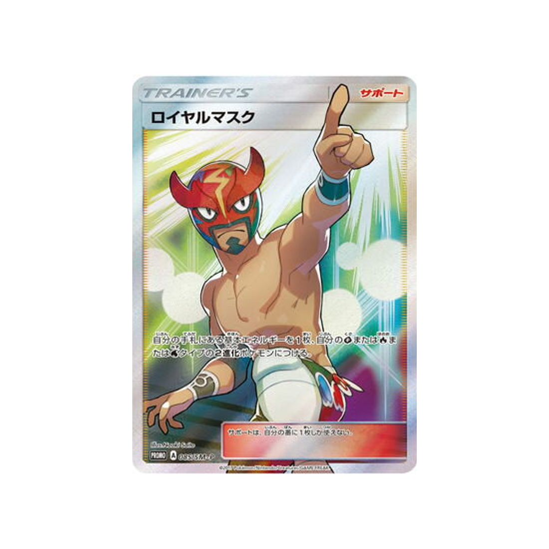 the-masked-royal-carte-pokemon-carte-promo-soleil-et-lune-sm-p-085-408