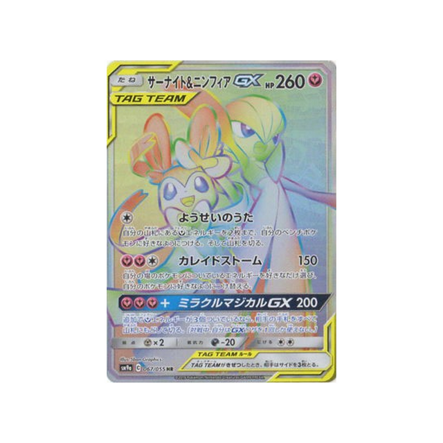 gardevoir-&-nymphali-gx-carte-pokemon-unisson-nocturne-sm9a-067-055