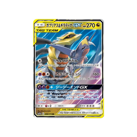 garchomp-&-giratina-gx-carte-pokemon-tag-team-gx-all-stars-sm12a-099-173