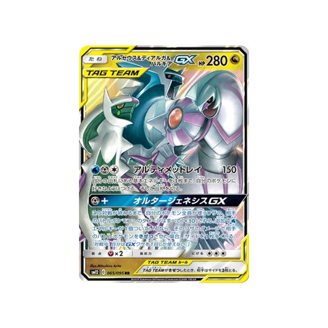 arceus-&-dialga-&-palkia-gx-carte-pokemon-genèse-alternative-sm12-065-095