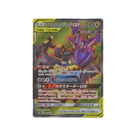 mandrillon-&-engloutyran-gx-carte-pokemon-genèse-alternative-sm12-101-095