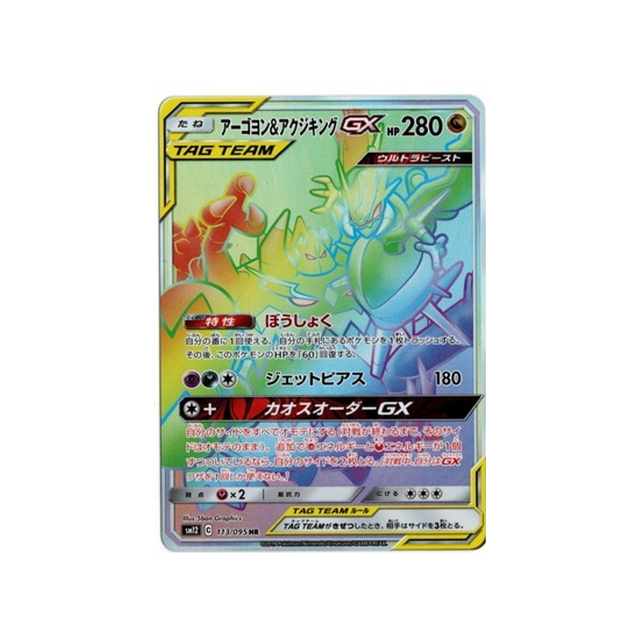 mandrillon-&-engloutyran-gx-carte-pokemon-genèse-alternative-sm12-113-095