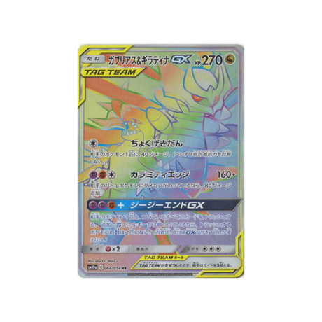 garchomp-&-giratina-gx-carte-pokemon-fin-gg-sm10a-066-054