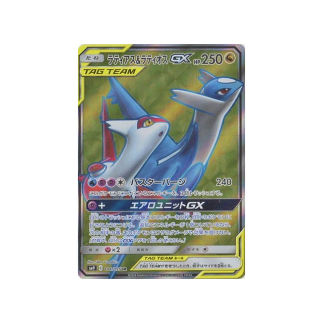 latias-&-latios-gx-carte-pokemon-due-de-choc-sm9-104-095