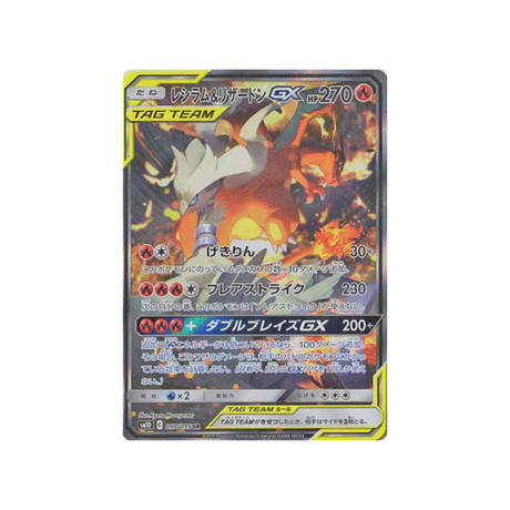 reshiram-&-dracaufeu-gx-carte-pokemon-double-flambée-sm10-097-095