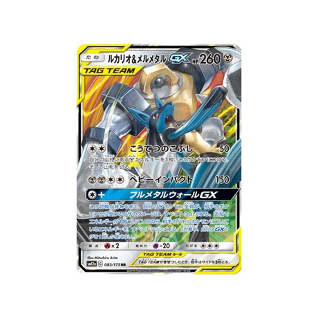 lucario-&-melmetal-gx-carte-pokemon-tag-team-gx-all-stars-sm12a-083-173