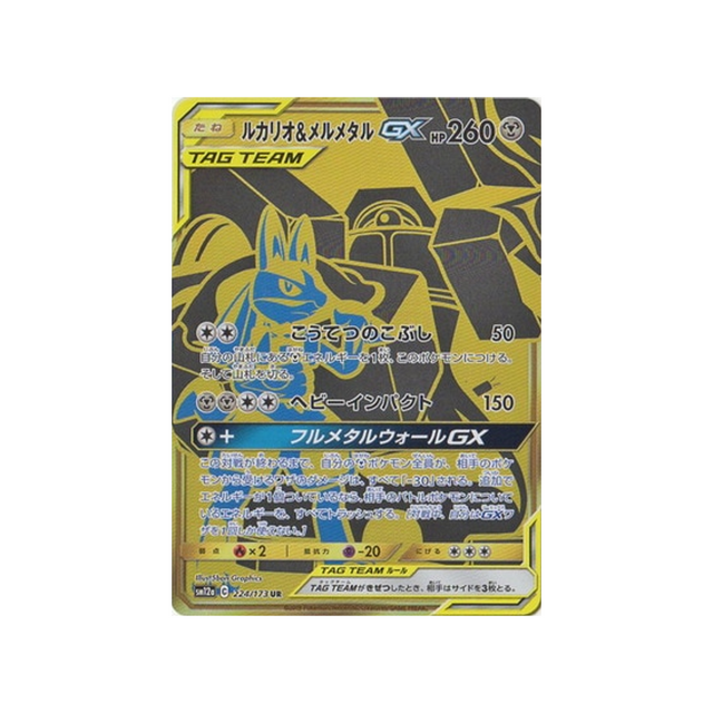 lucario-&-melmetal-gx-carte-pokemon-tag-team-gx-all-stars-sm12a-224-173