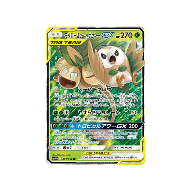 rowlet-&-alolan-exeggutor-gx-carte-pokemon-légende-celeste-sm10b-001-054