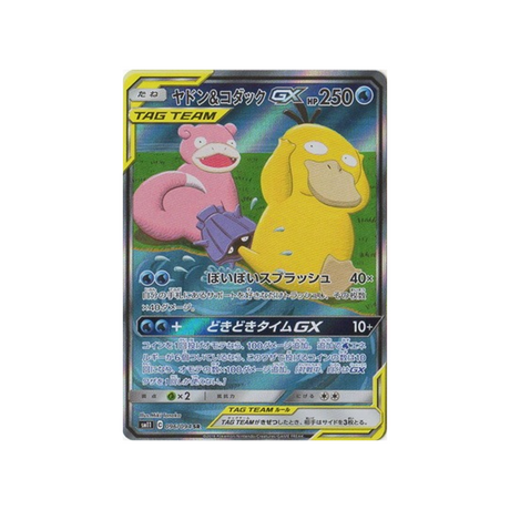 slowpoke-&-psyduck-gx-carte-pokemon-jumeau-miracle-sm11-096-094