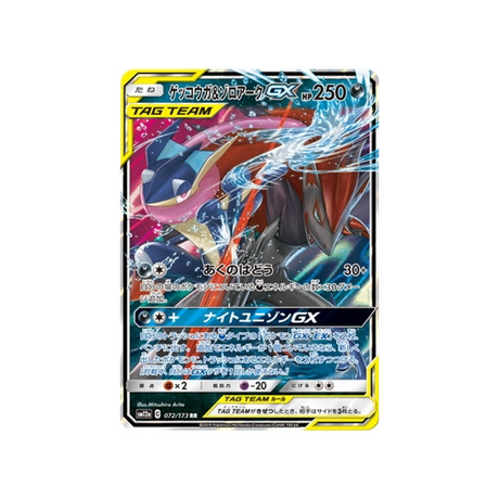 greninja-&-zoroark-gx-carte-pokemon-tag-team-gx-all-stars-sm12a-072-173