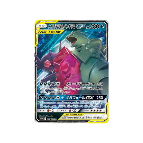 mega-sableye-&-tyranitar-gx-carte-pokemon-jumeau-miracle-sm11-054-094