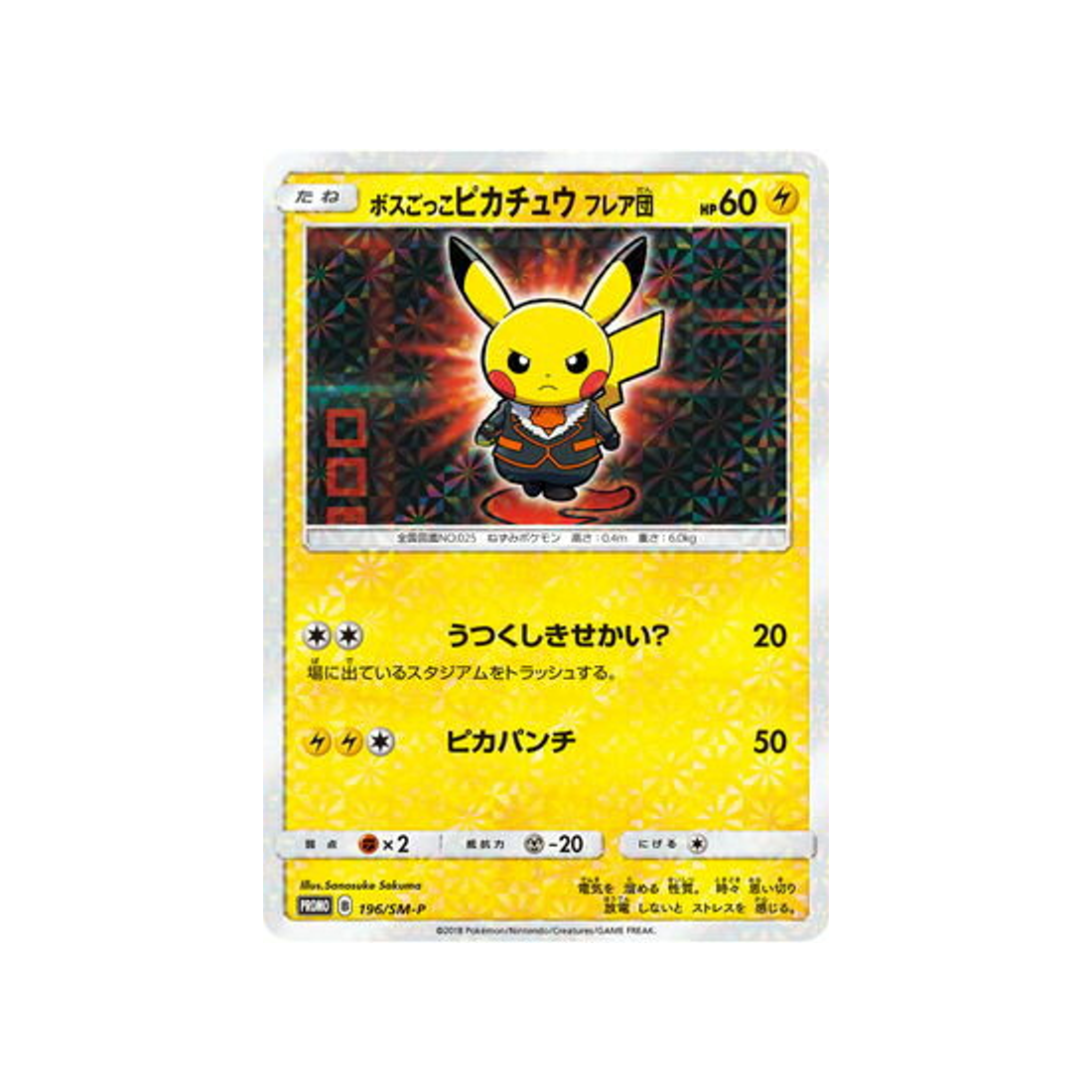 pretend-boss-pikachu-carte-pokemon-carte-promo-soleil-et-lune-sm-p-196-408