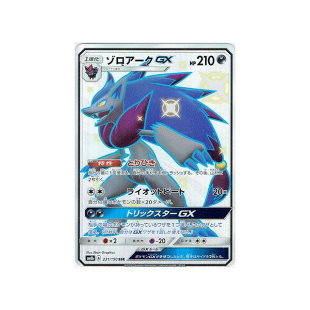 zoroark-gx-carte-pokemon-ultra-shiny-gx-sm8b-231-150