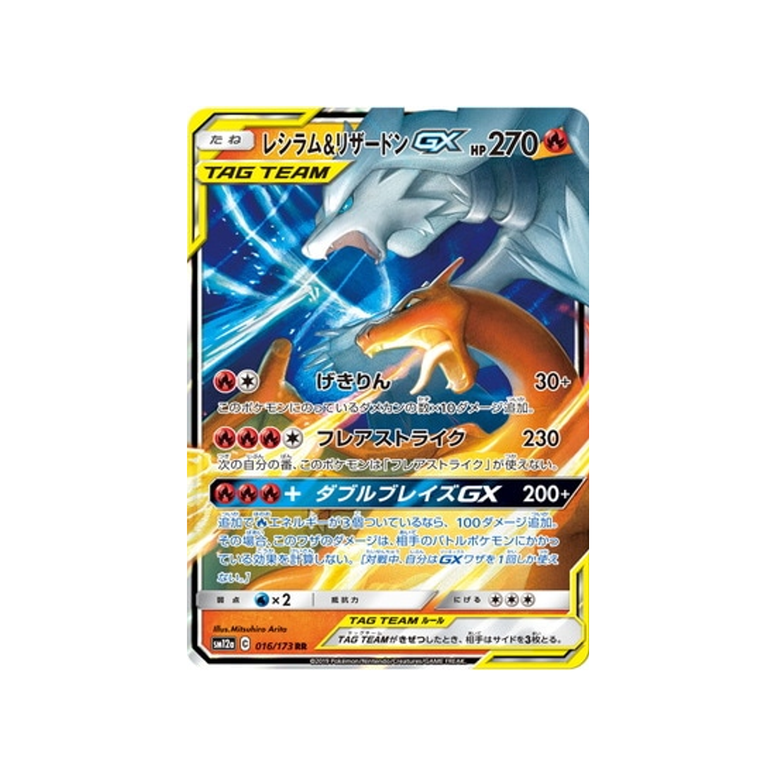 reshiram-&-dracaufeu-gx-carte-pokemon-tag-team-gx-all-stars-sm12a-016-173