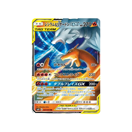 reshiram-&-dracaufeu-gx-carte-pokemon-double-flambée-sm10-007-095