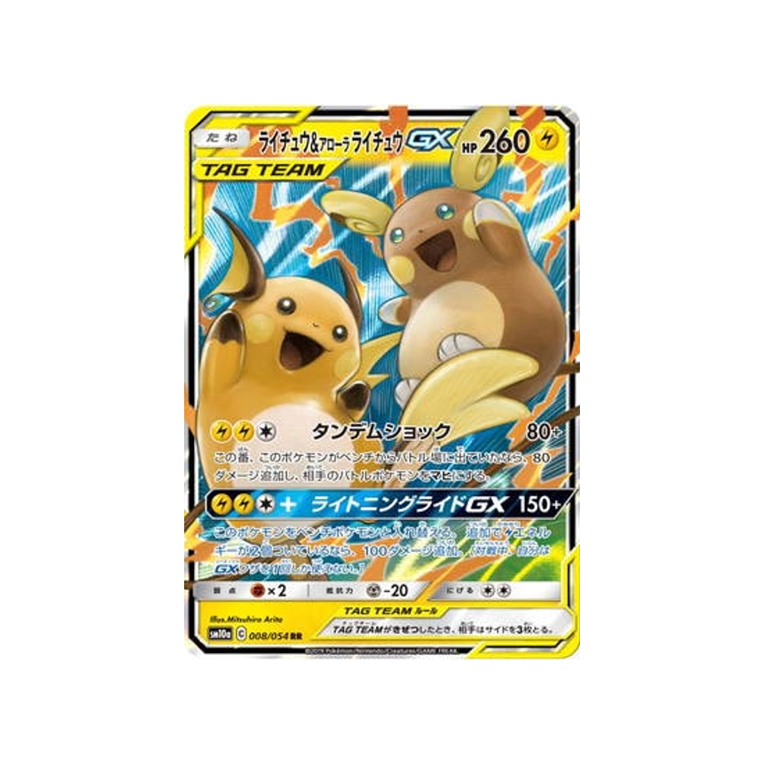 raichu-&-alolan-raichu-gx-carte-pokemon-fin-gg-sm10a-008-054