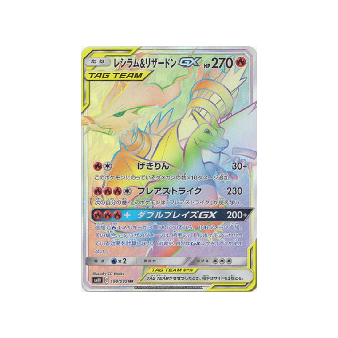 reshiram-&-dracaufeu-gx-carte-pokemon-double-flambée-sm10-108-095