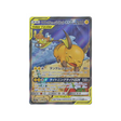 raichu-&-alolan-raichu-gx-carte-pokemon-fin-gg-sm10a-057-054