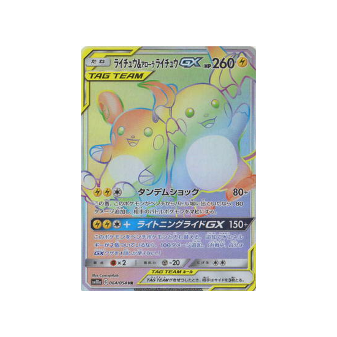 raichu-&-alolan-raichu-gx-carte-pokemon-fin-gg-sm10a-064-054