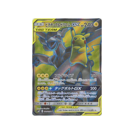 pikachu-&-zekrom-gx-carte-pokemon-due-de-choc-sm9-100-095