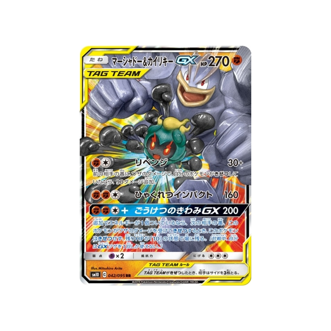 marshadow-&-machamp-gx-carte-pokemon-double-flambée-sm10-042-095