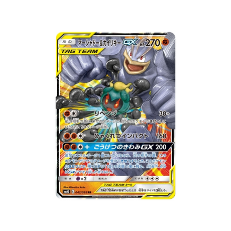 marshadow-&-machamp-gx-carte-pokemon-double-flambée-sm10-042-095