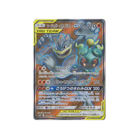 marshadow-&-machamp-gx-carte-pokemon-double-flambée-sm10-100-095