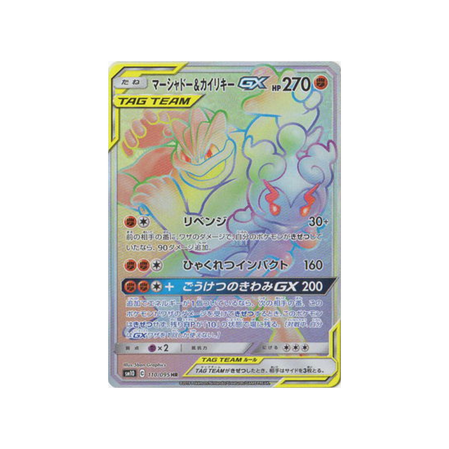 marshadow-&-machamp-gx-carte-pokemon-double-flambée-sm10-110-095