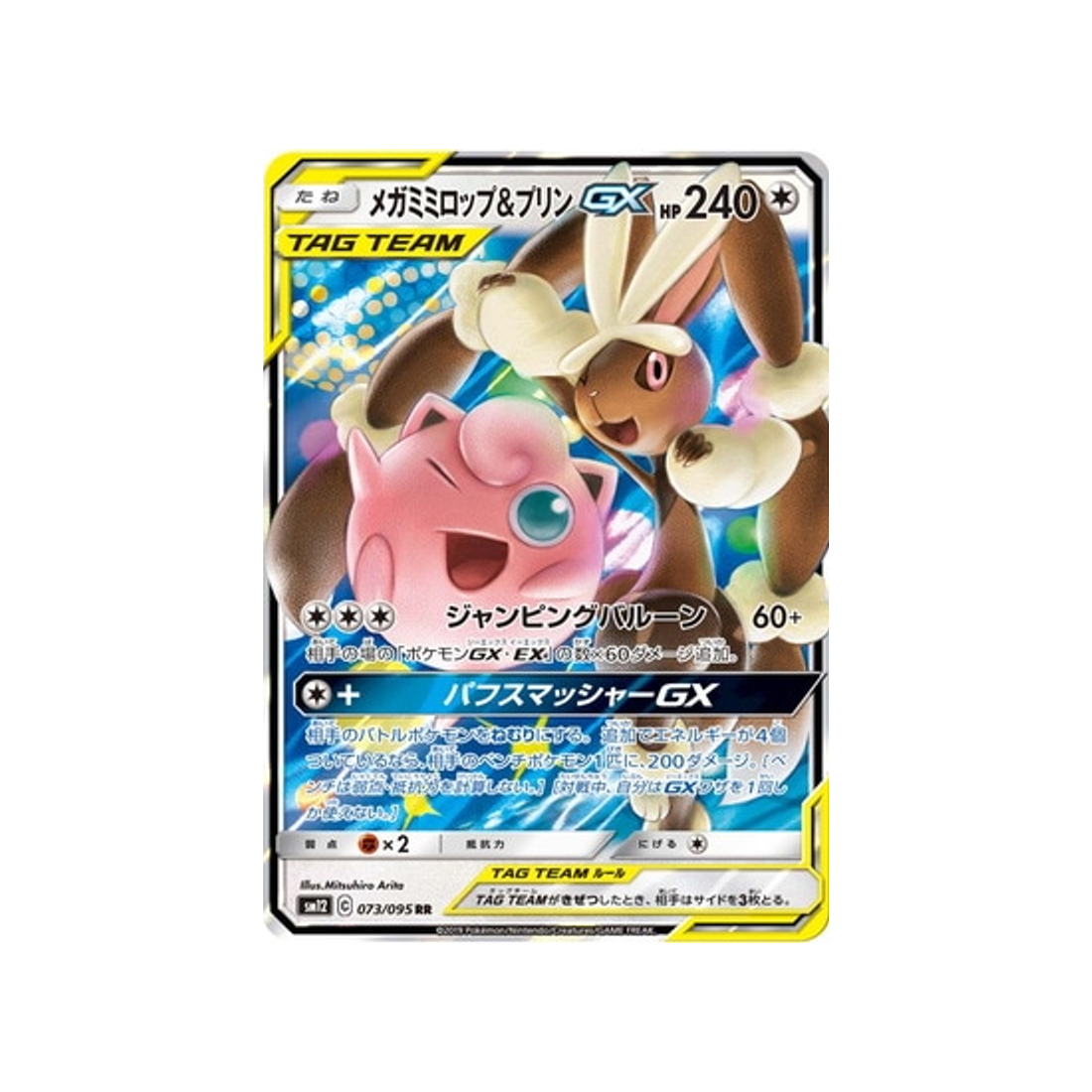 mega-lopunny-&-jigglypuff-gx-carte-pokemon-genèse-alternative-sm12-073-095