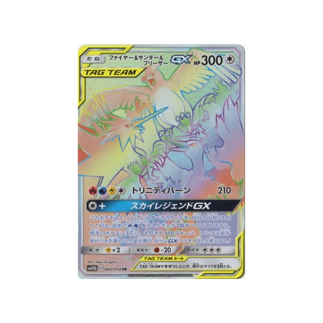 moltres-&-zapdos-&-articuno-gx-carte-pokemon-légende-celeste-sm10b-066-054