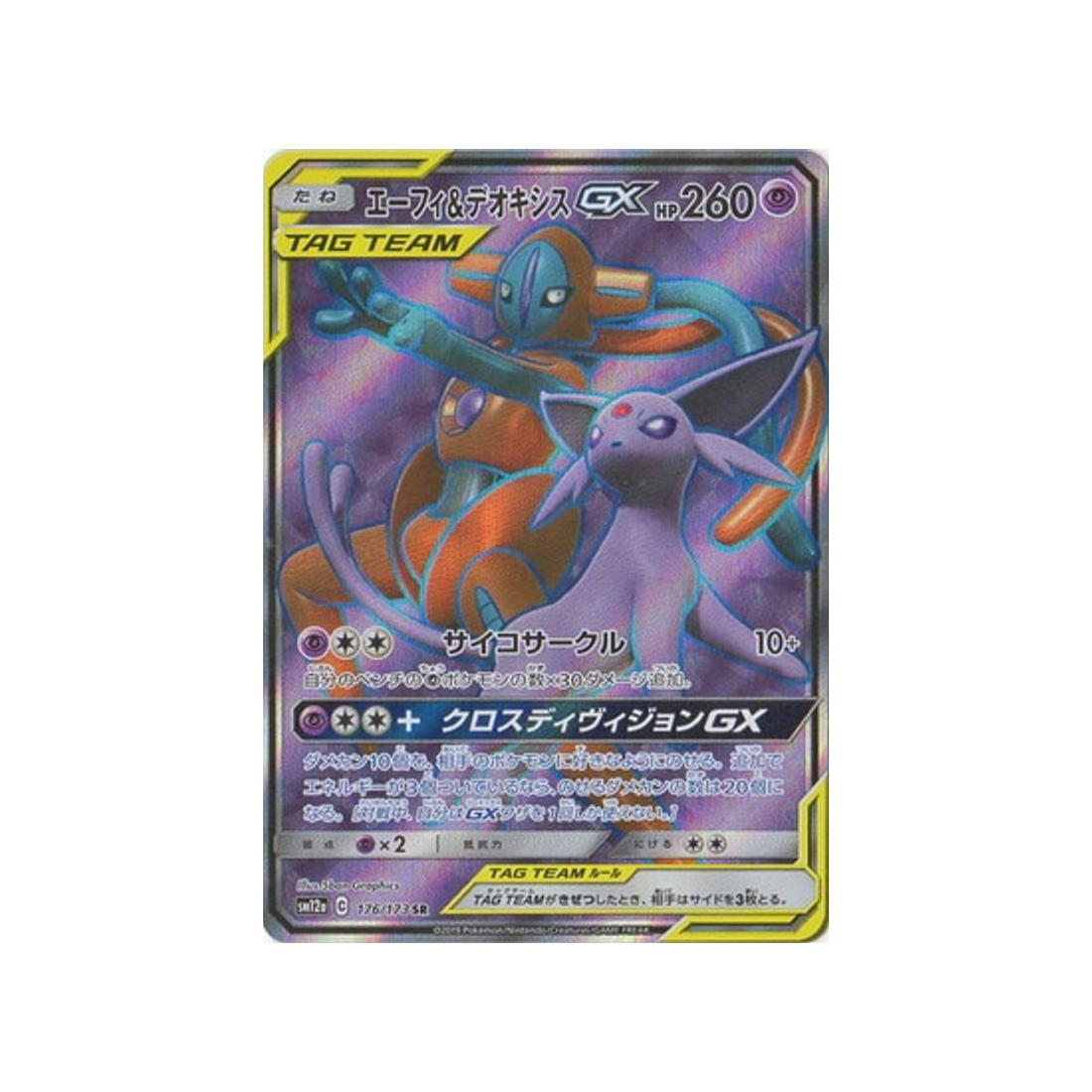 espeon-&-deoxys-gx-carte-pokemon-tag-team-gx-all-stars-sm12a-176-173