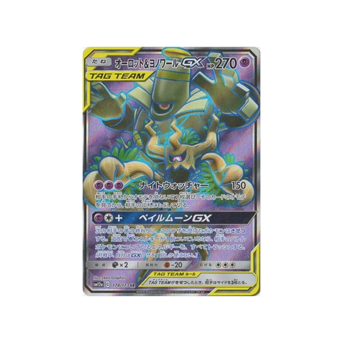 trevenant-&-dusknoir-gx-carte-pokemon-tag-team-gx-all-stars-sm12a-178-173