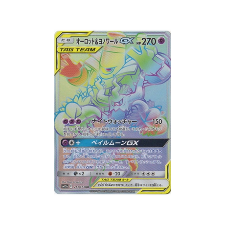 trevenant-&-dusknoir-gx-carte-pokemon-tag-team-gx-all-stars-sm12a-213-173