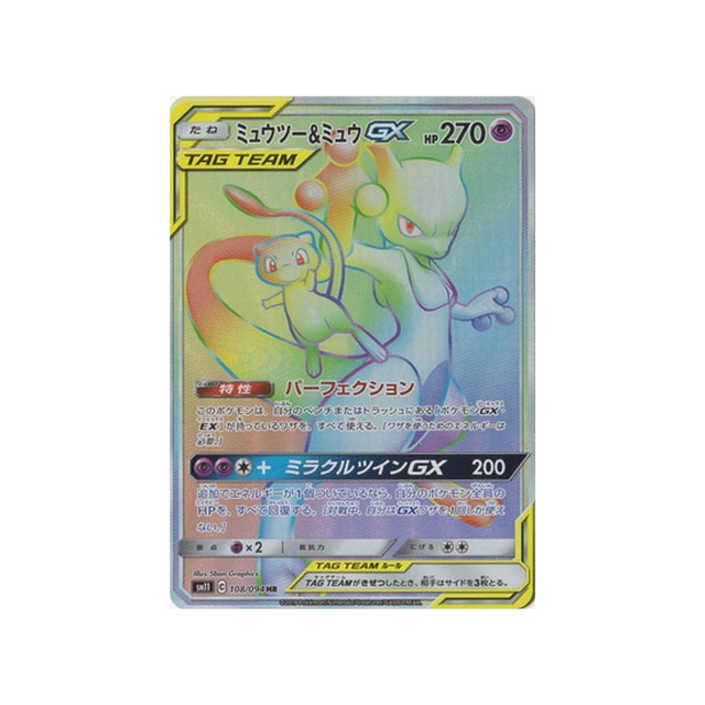 mewtwo-&-mew-gx-carte-pokemon-jumeau-miracle-sm11-108-094