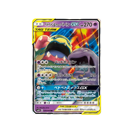 muk-&-alolan-muk-gx-carte-pokemon-double-flambée-sm10-029-095