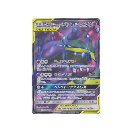 muk-&-alolan-muk-gx-carte-pokemon-double-flambée-sm10-098-095