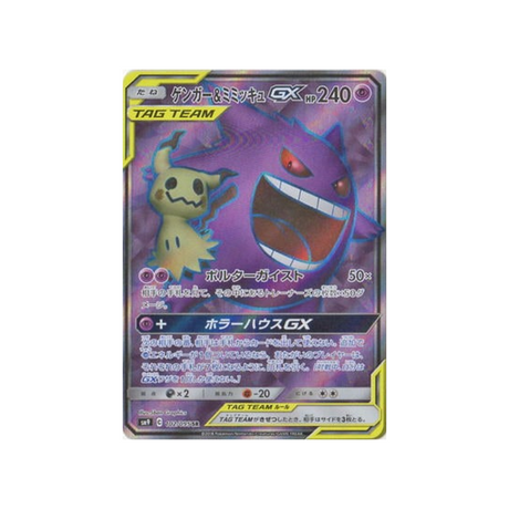 gengar-&-mimikyu-gx-carte-pokemon-due-de-choc-sm9-102-095