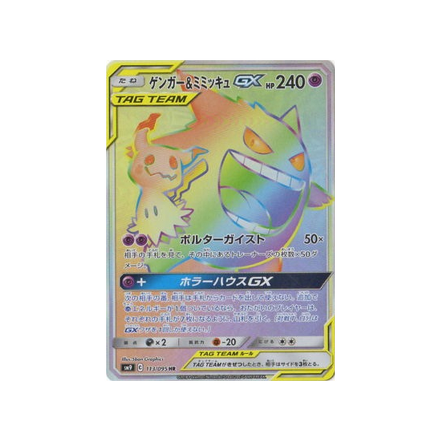 gengar-&-mimikyu-gx-carte-pokemon-due-de-choc-sm9-113-095